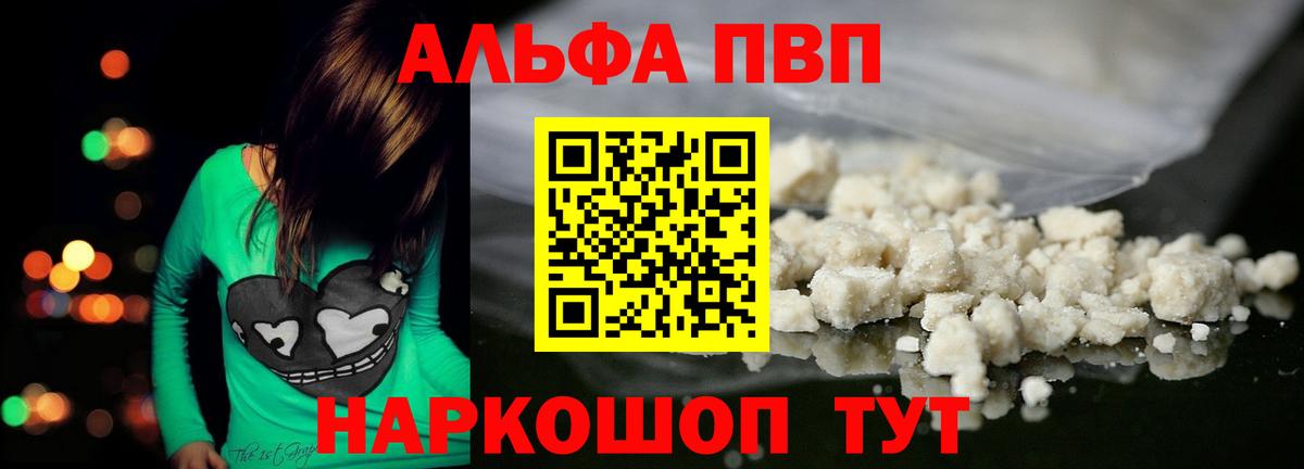Alpha PVP Соль  А ПВП Crystall  Вход с VPN  Альфа ПВП  цены наркотик  Димитровград 