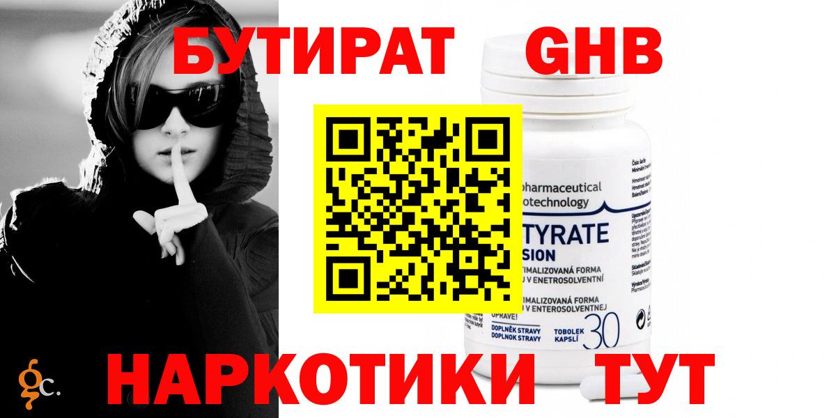 БУТИРАТ Butirat Димитровград