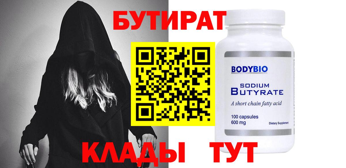 БУТИРАТ жидкий экстази  Вход с VPN  Димитровград 