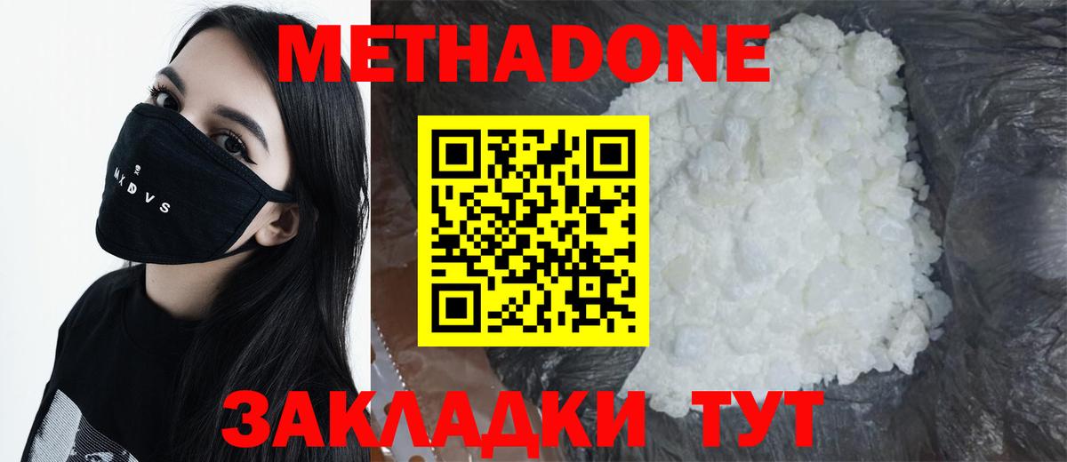 Метадон мёд  МЕТАДОН белоснежный  Димитровград  Вход с VPN 