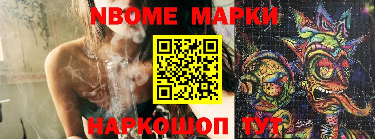 Марки NBOMe 1,8мг Димитровград
